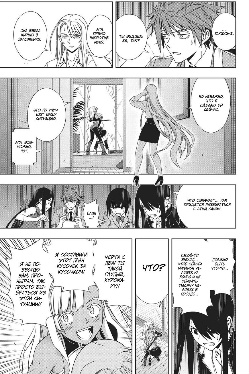 Манга Хранитель Вечности! - Глава 145 Страница 20