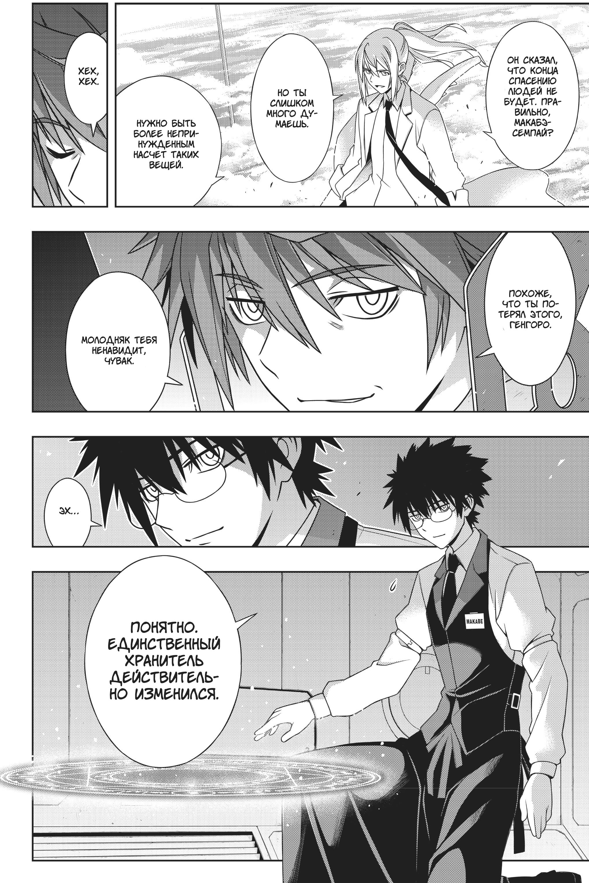 Манга Хранитель Вечности! - Глава 144 Страница 29