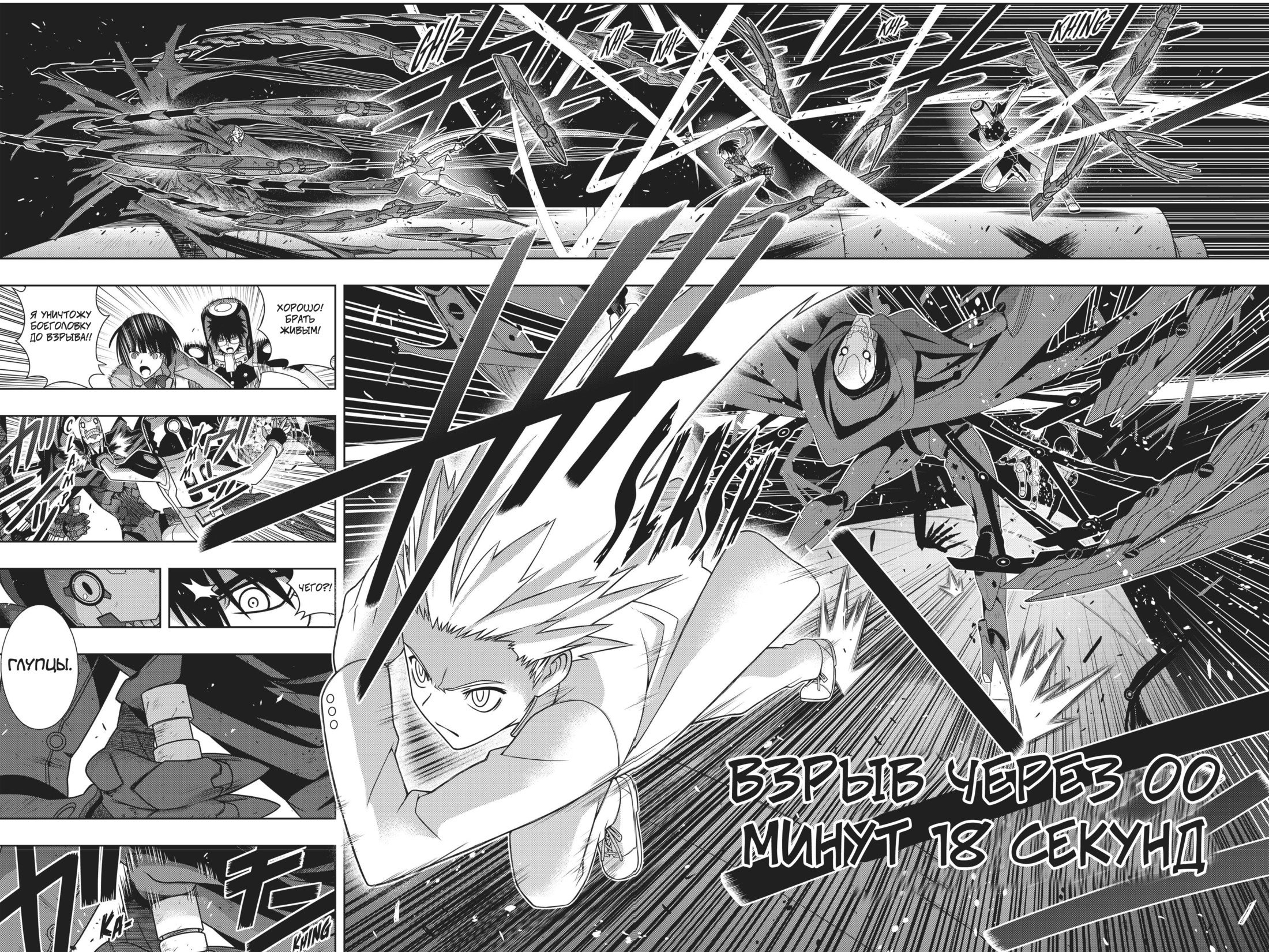 Манга Хранитель Вечности! - Глава 144 Страница 17