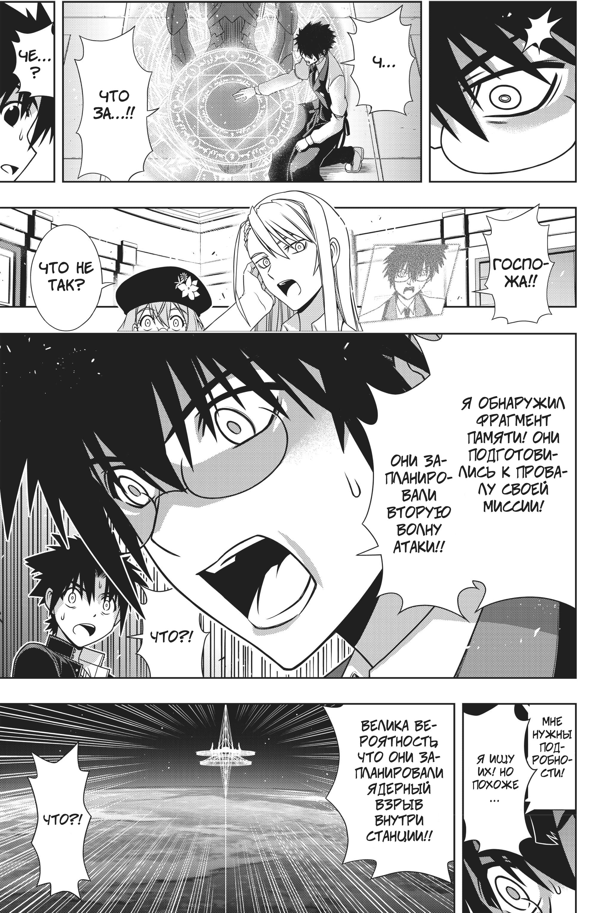 Манга Хранитель Вечности! - Глава 144 Страница 30