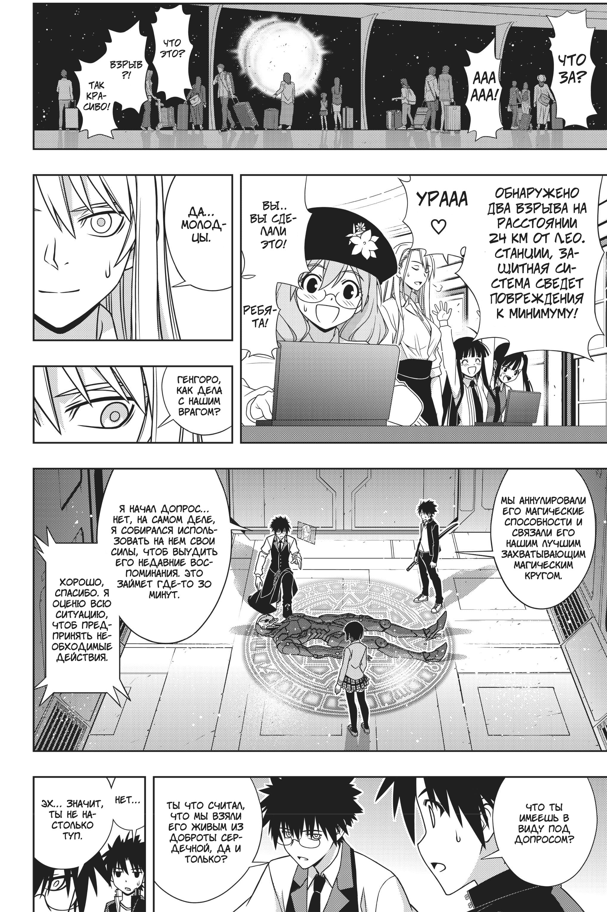 Манга Хранитель Вечности! - Глава 144 Страница 25
