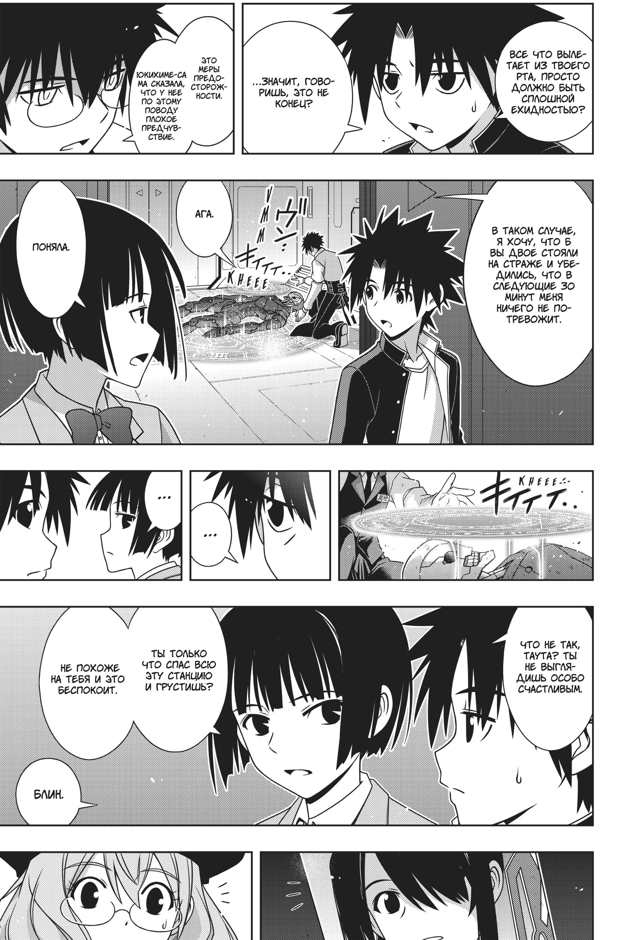 Манга Хранитель Вечности! - Глава 144 Страница 26