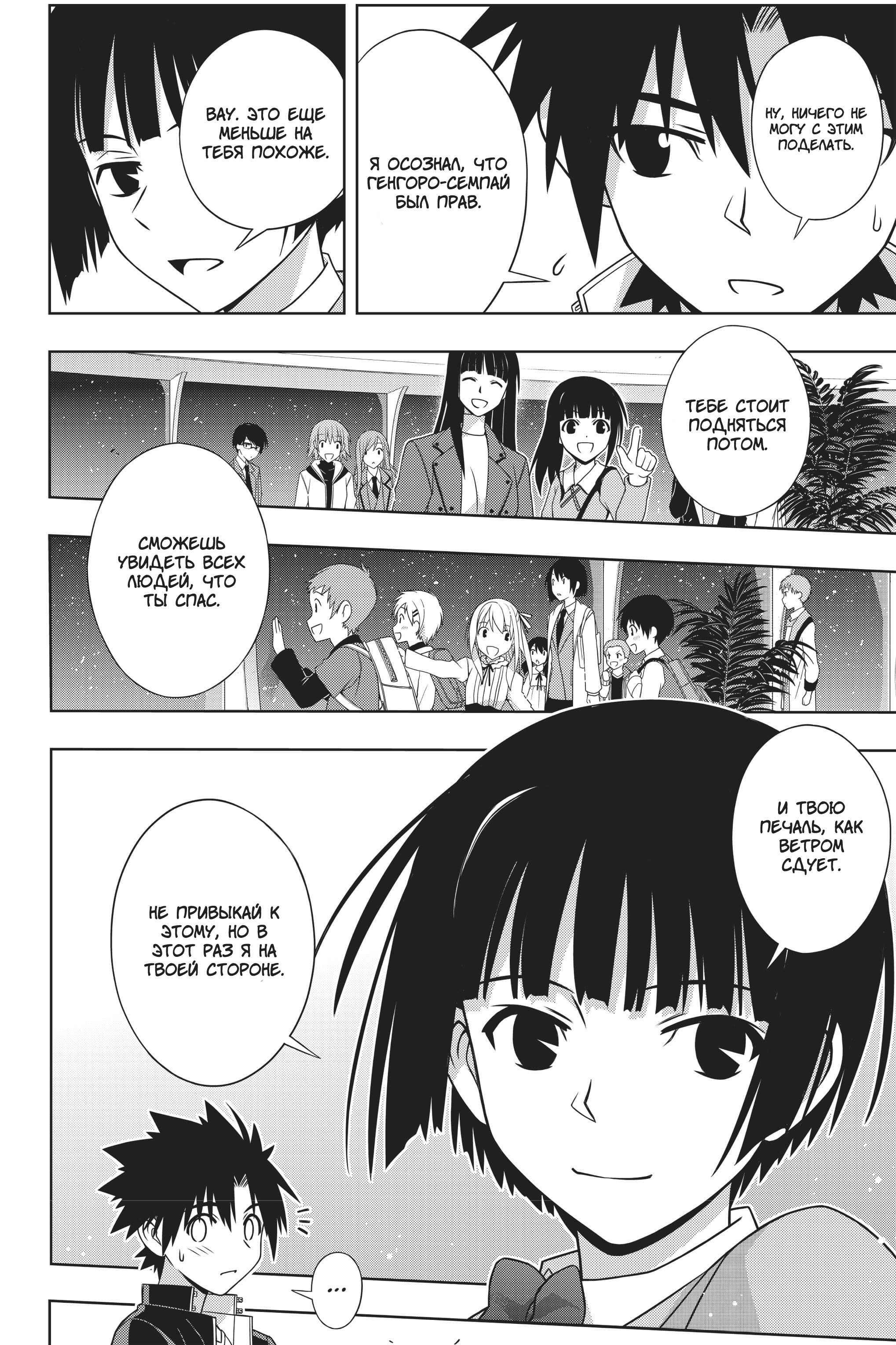 Манга Хранитель Вечности! - Глава 144 Страница 27