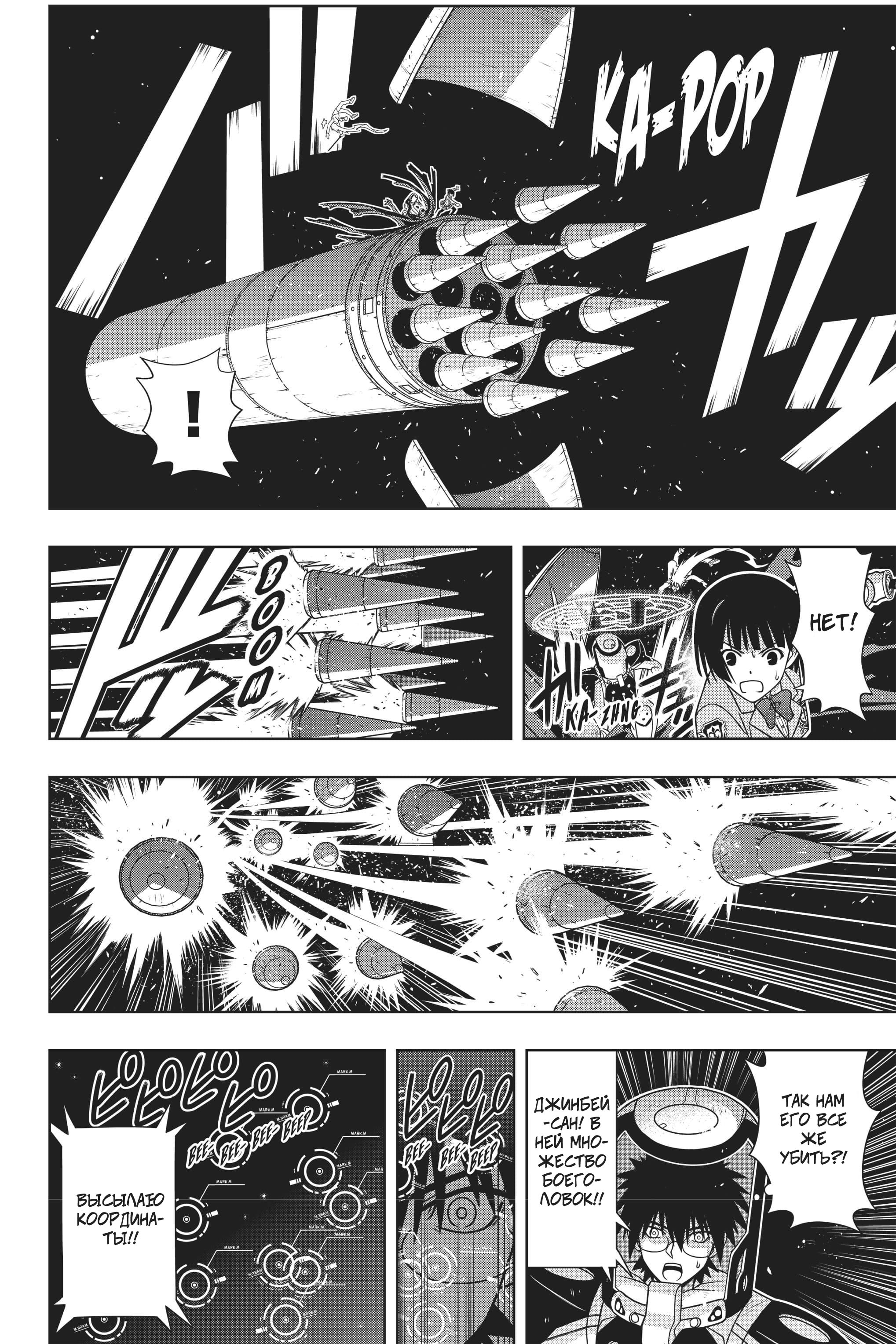 Манга Хранитель Вечности! - Глава 144 Страница 18