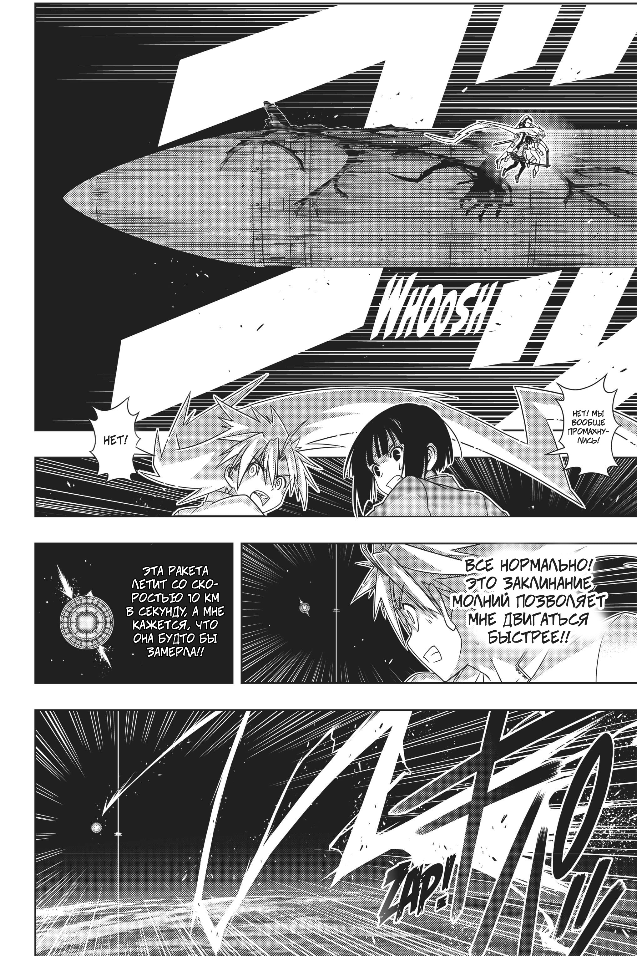 Манга Хранитель Вечности! - Глава 144 Страница 14