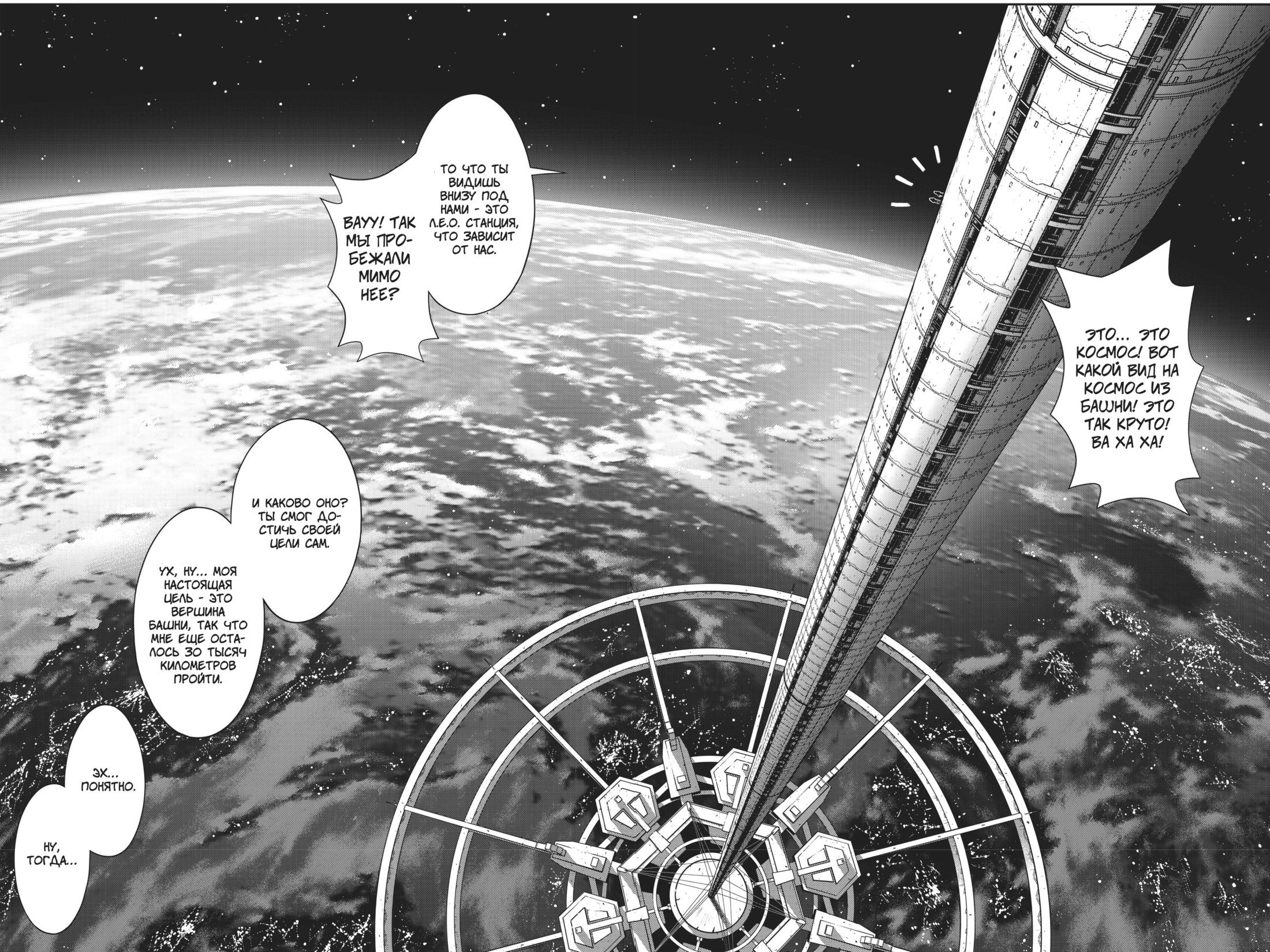 Манга Хранитель Вечности! - Глава 144 Страница 6