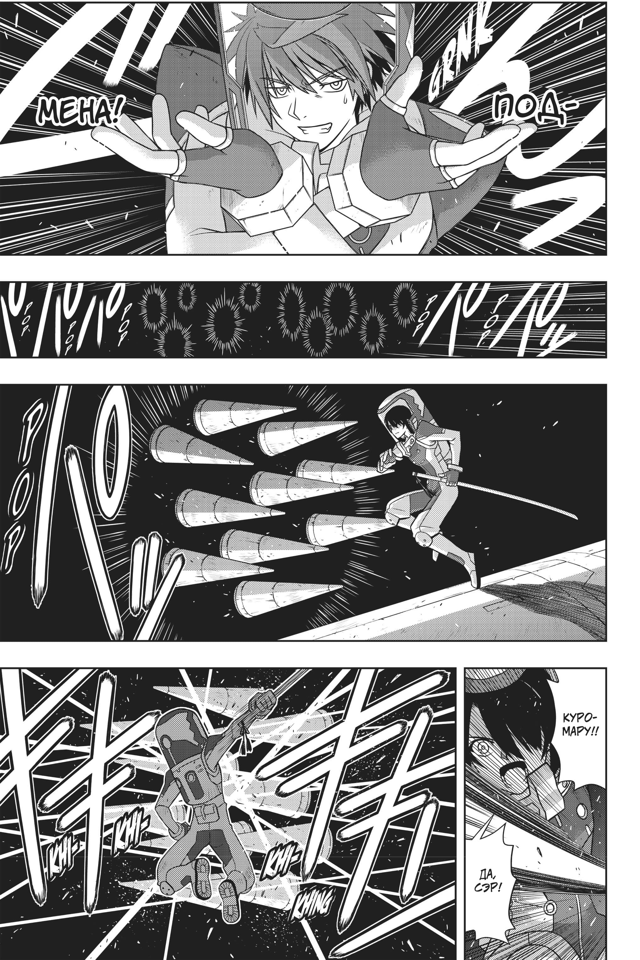 Манга Хранитель Вечности! - Глава 144 Страница 21