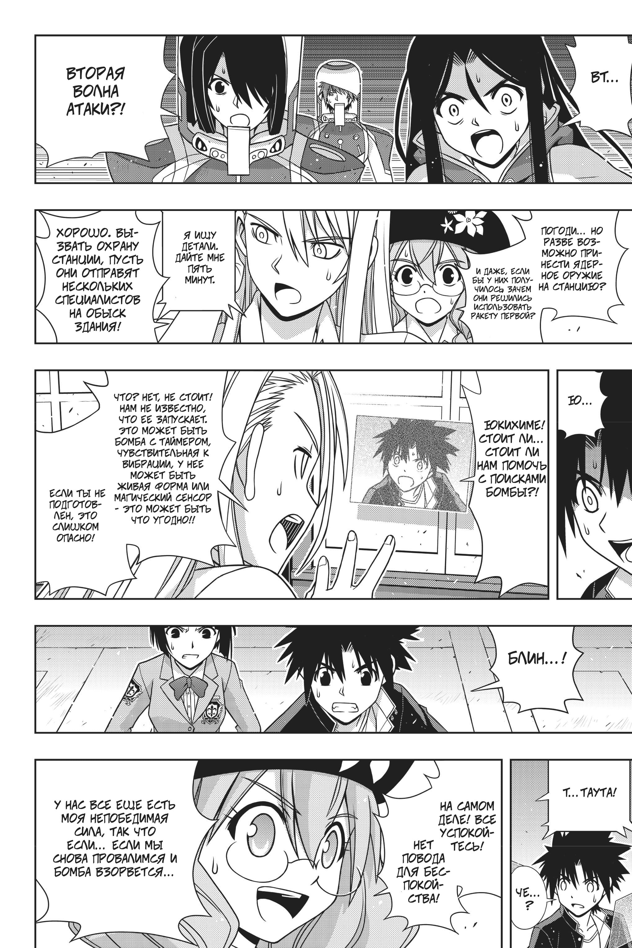 Манга Хранитель Вечности! - Глава 144 Страница 31