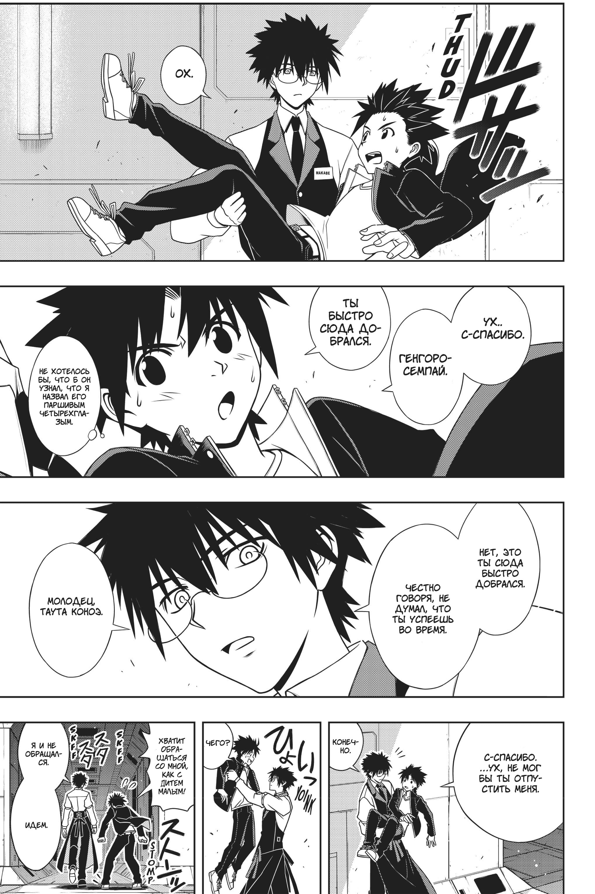 Манга Хранитель Вечности! - Глава 144 Страница 3