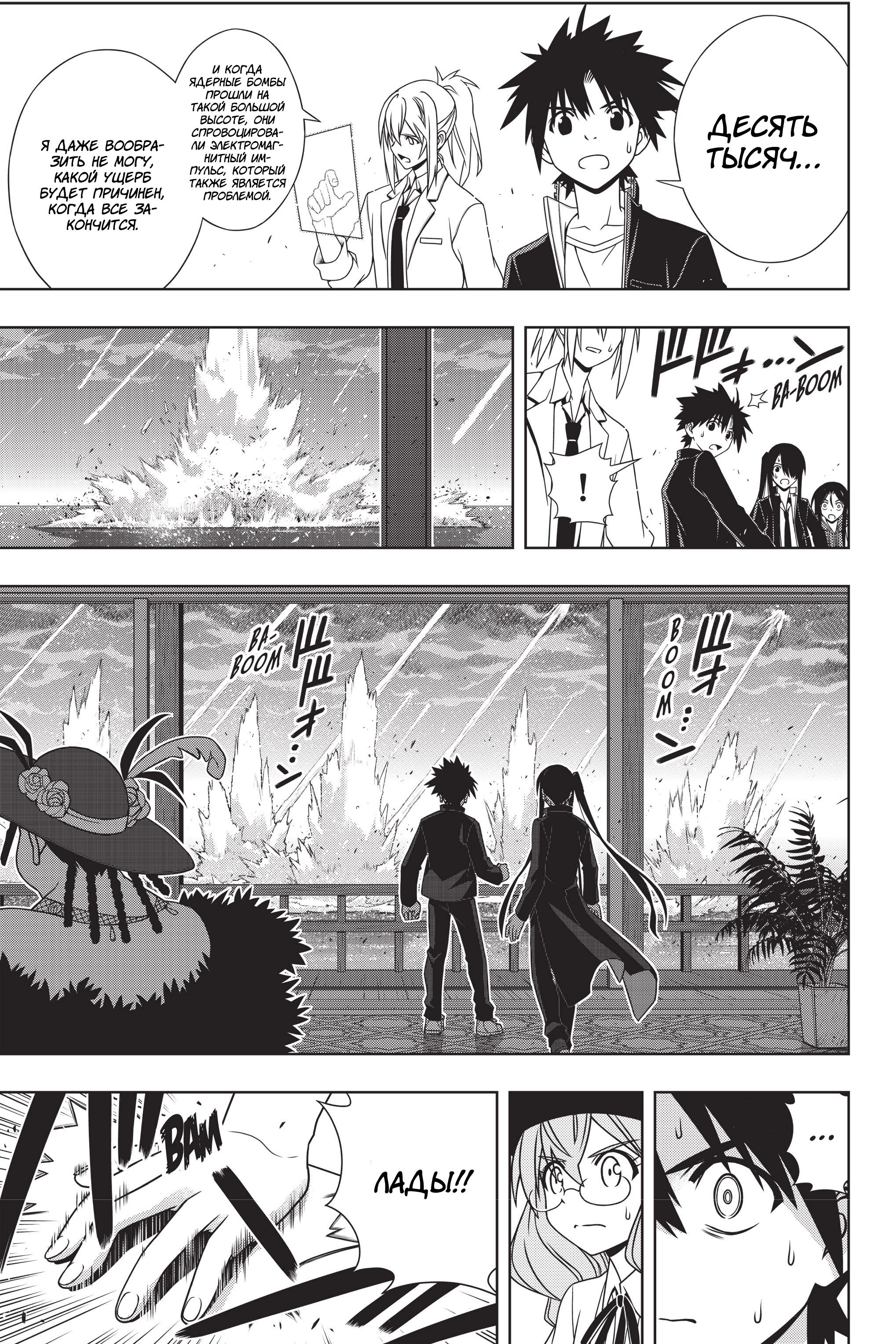 Манга Хранитель Вечности! - Глава 143 Страница 7