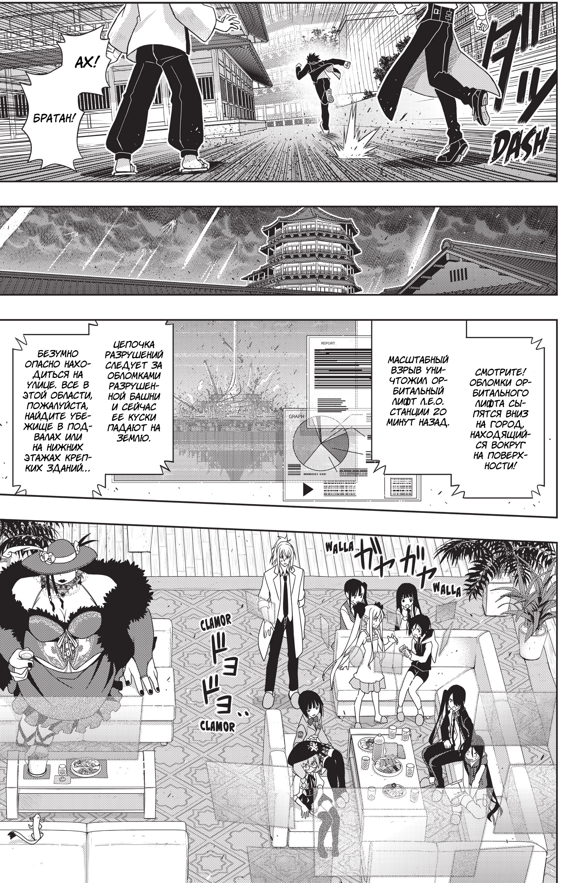 Манга Хранитель Вечности! - Глава 143 Страница 5