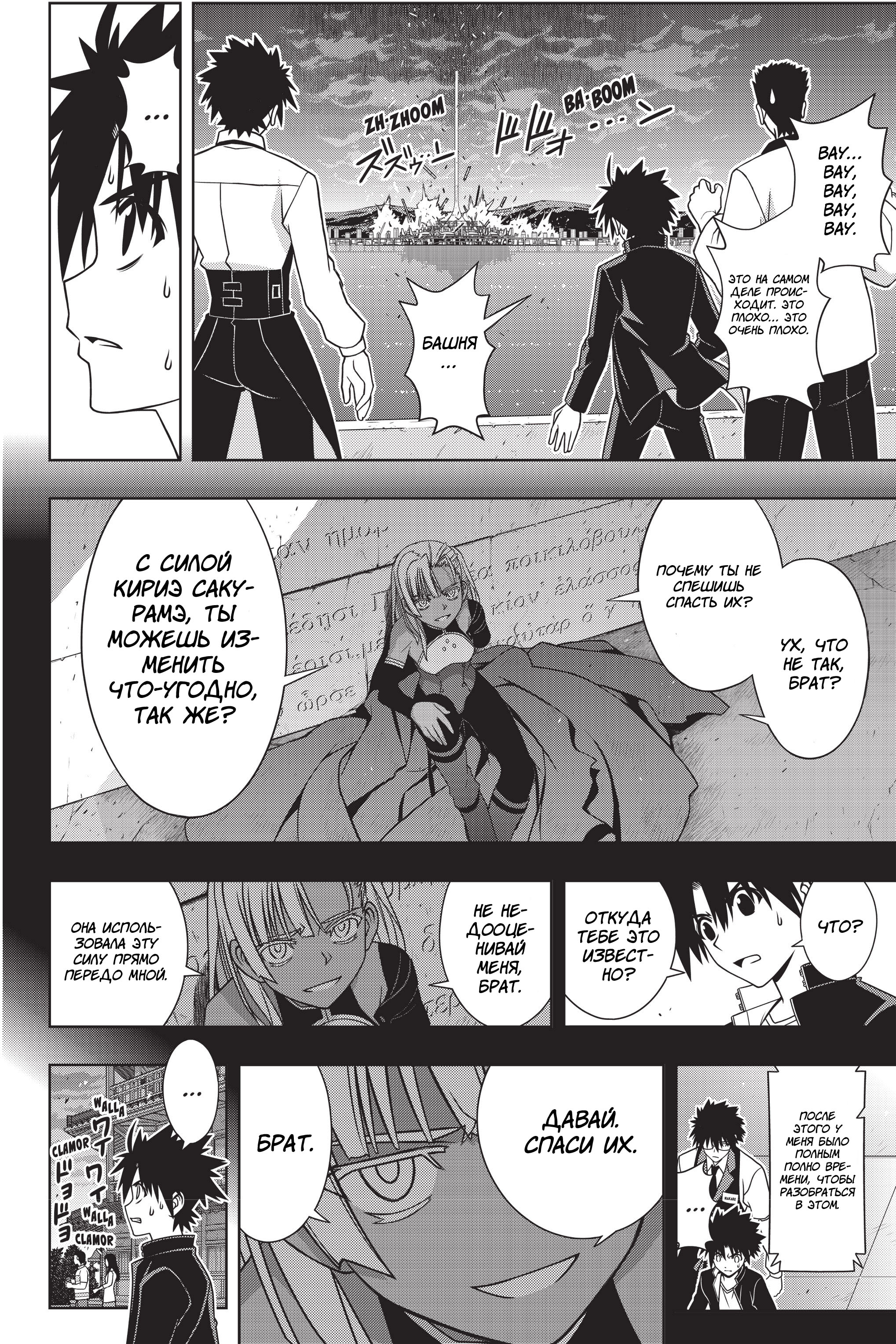 Манга Хранитель Вечности! - Глава 143 Страница 4