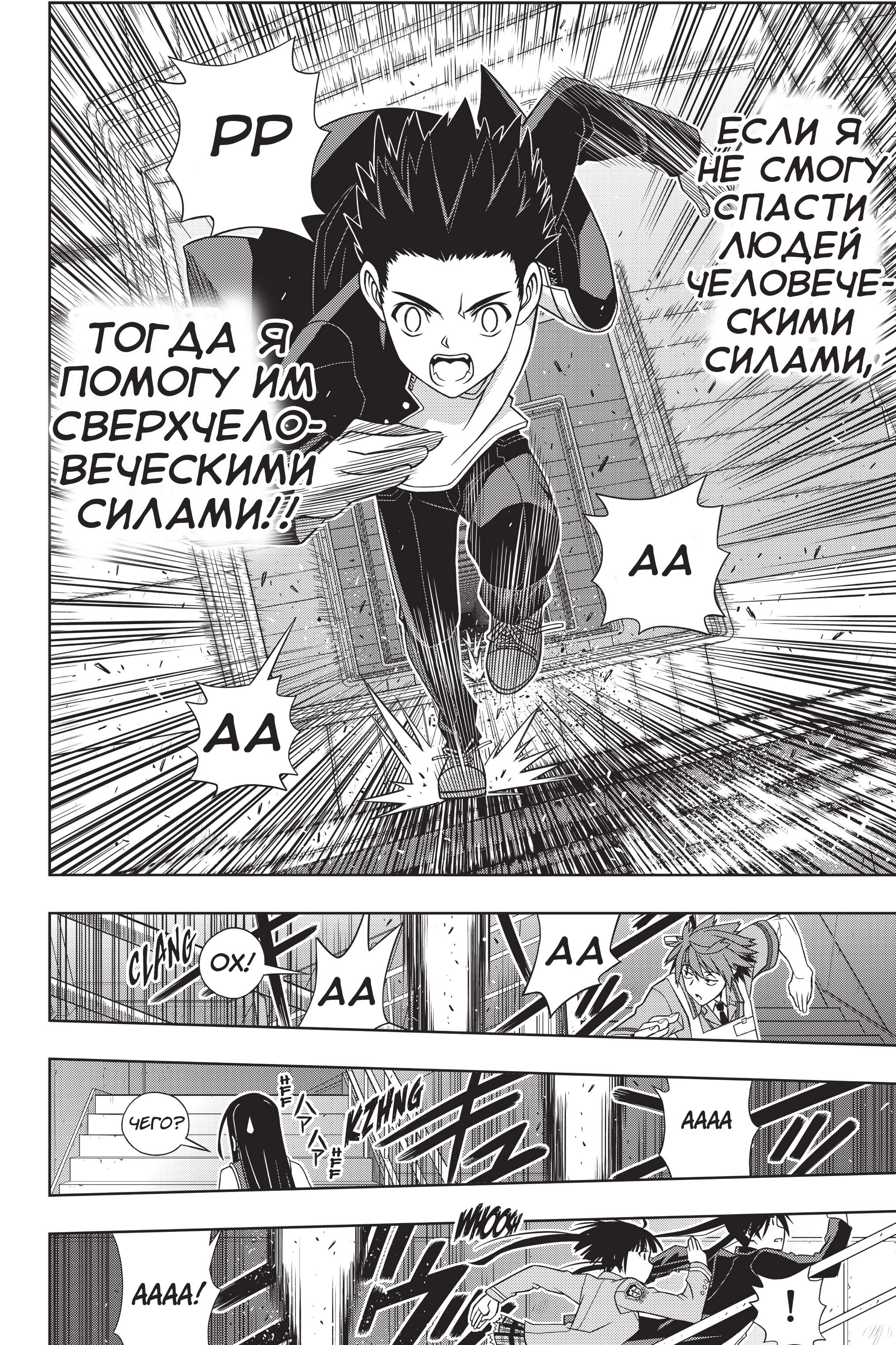 Манга Хранитель Вечности! - Глава 143 Страница 38