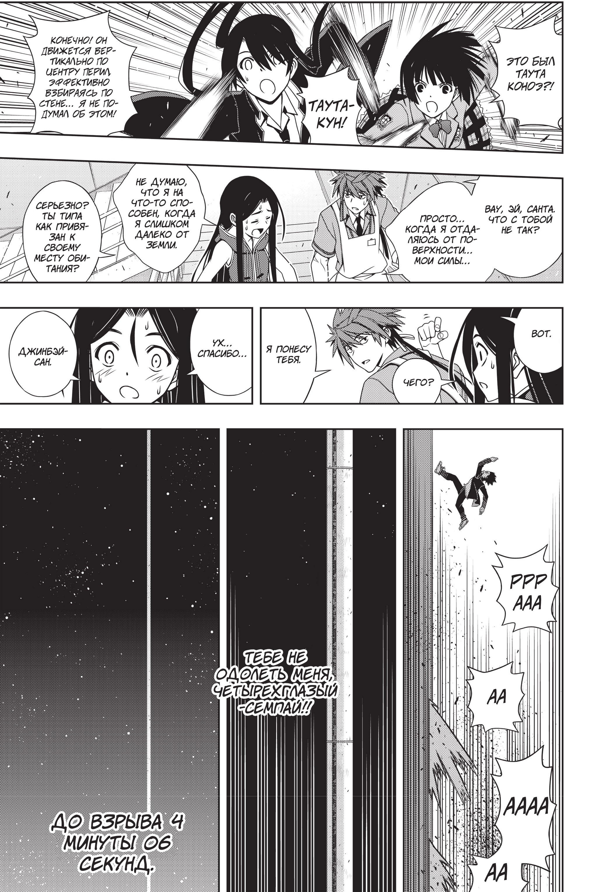 Манга Хранитель Вечности! - Глава 143 Страница 39