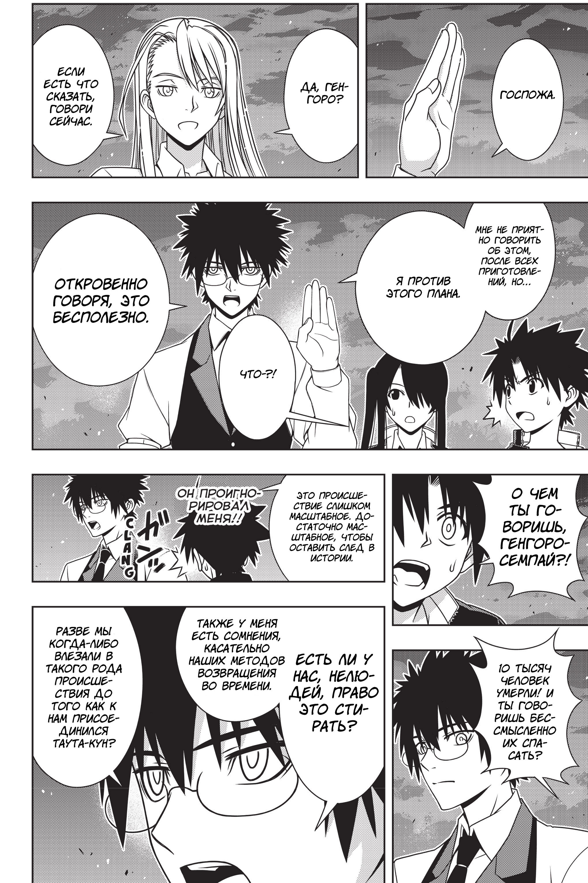 Манга Хранитель Вечности! - Глава 143 Страница 20