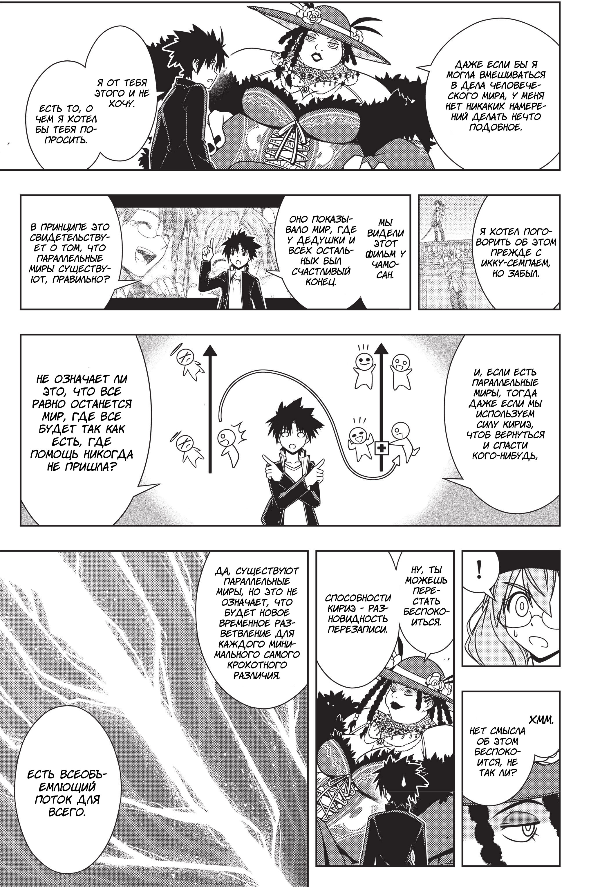 Манга Хранитель Вечности! - Глава 143 Страница 9