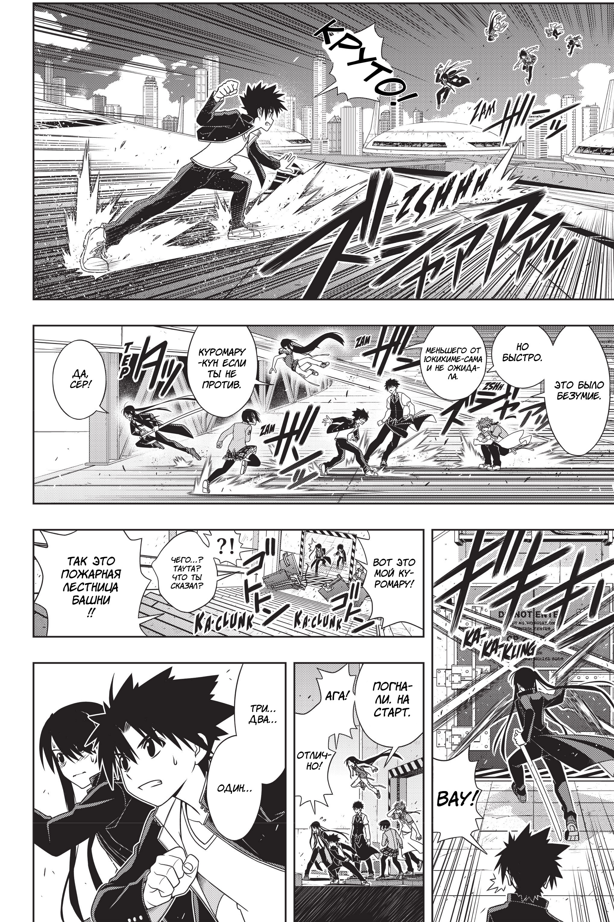 Манга Хранитель Вечности! - Глава 143 Страница 24