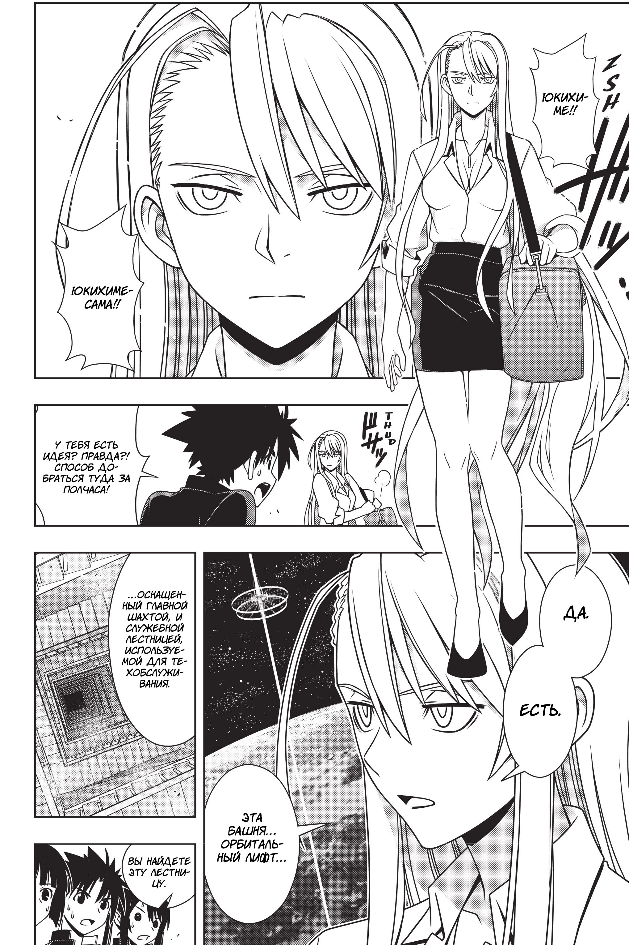 Манга Хранитель Вечности! - Глава 143 Страница 14