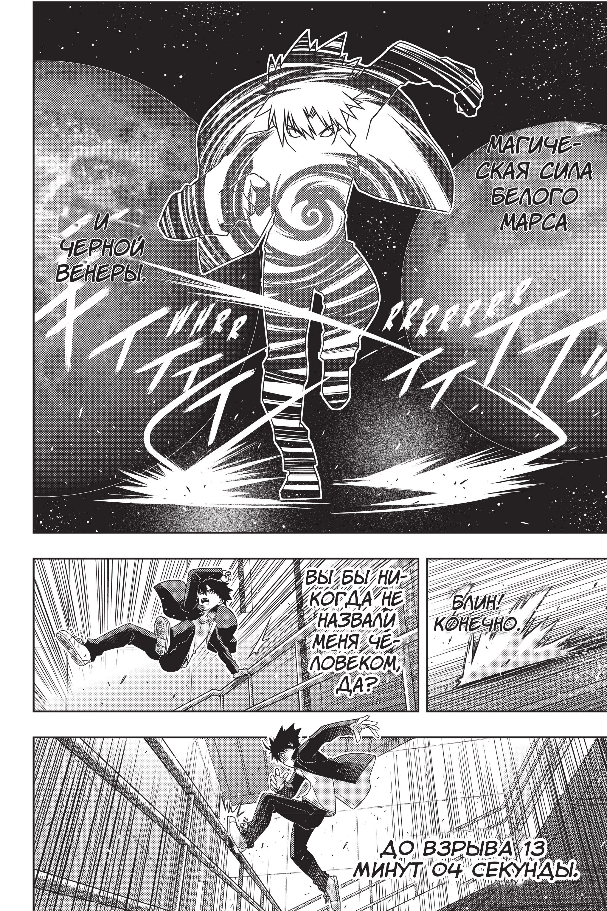 Манга Хранитель Вечности! - Глава 143 Страница 36