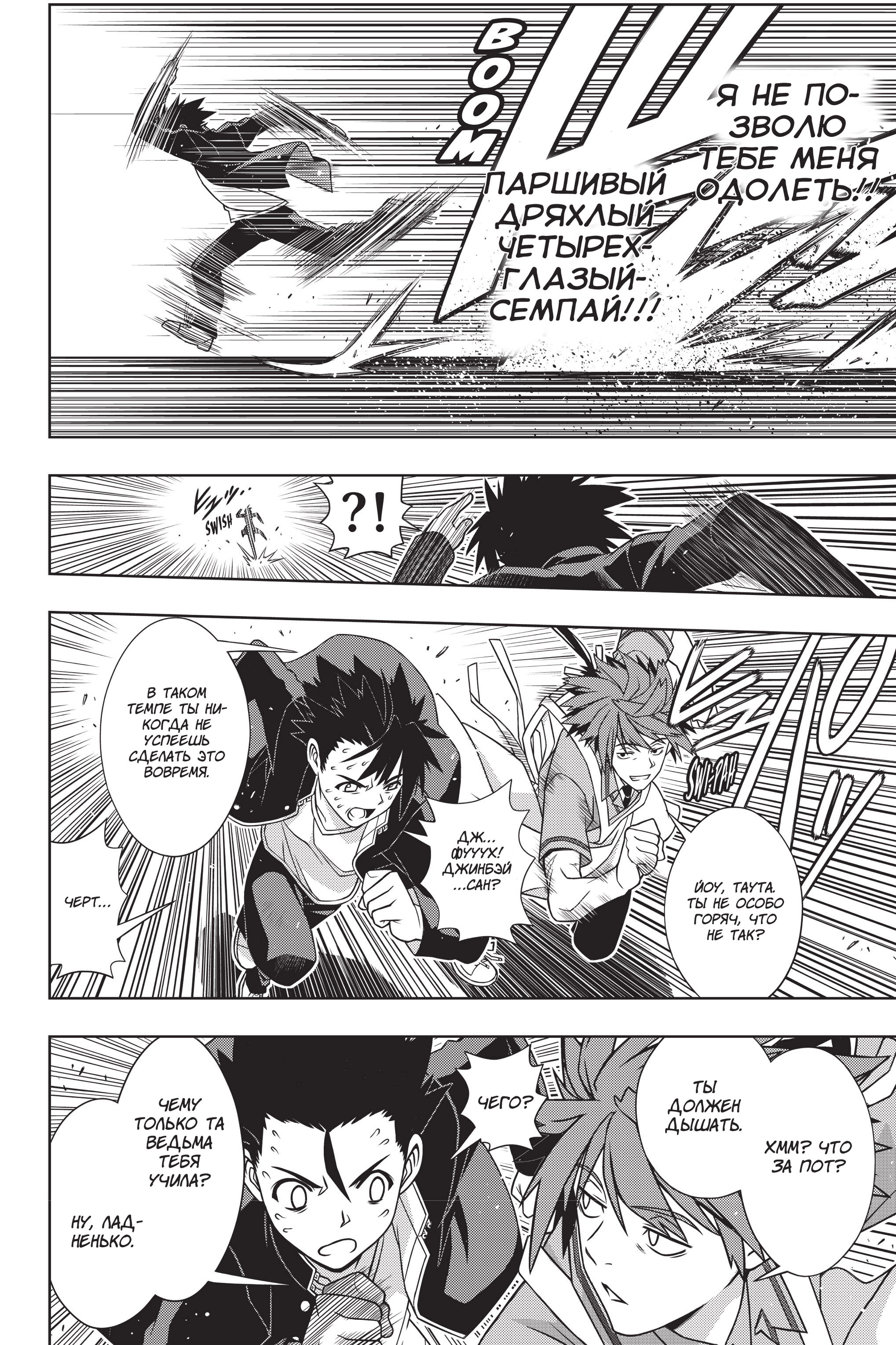 Манга Хранитель Вечности! - Глава 143 Страница 34