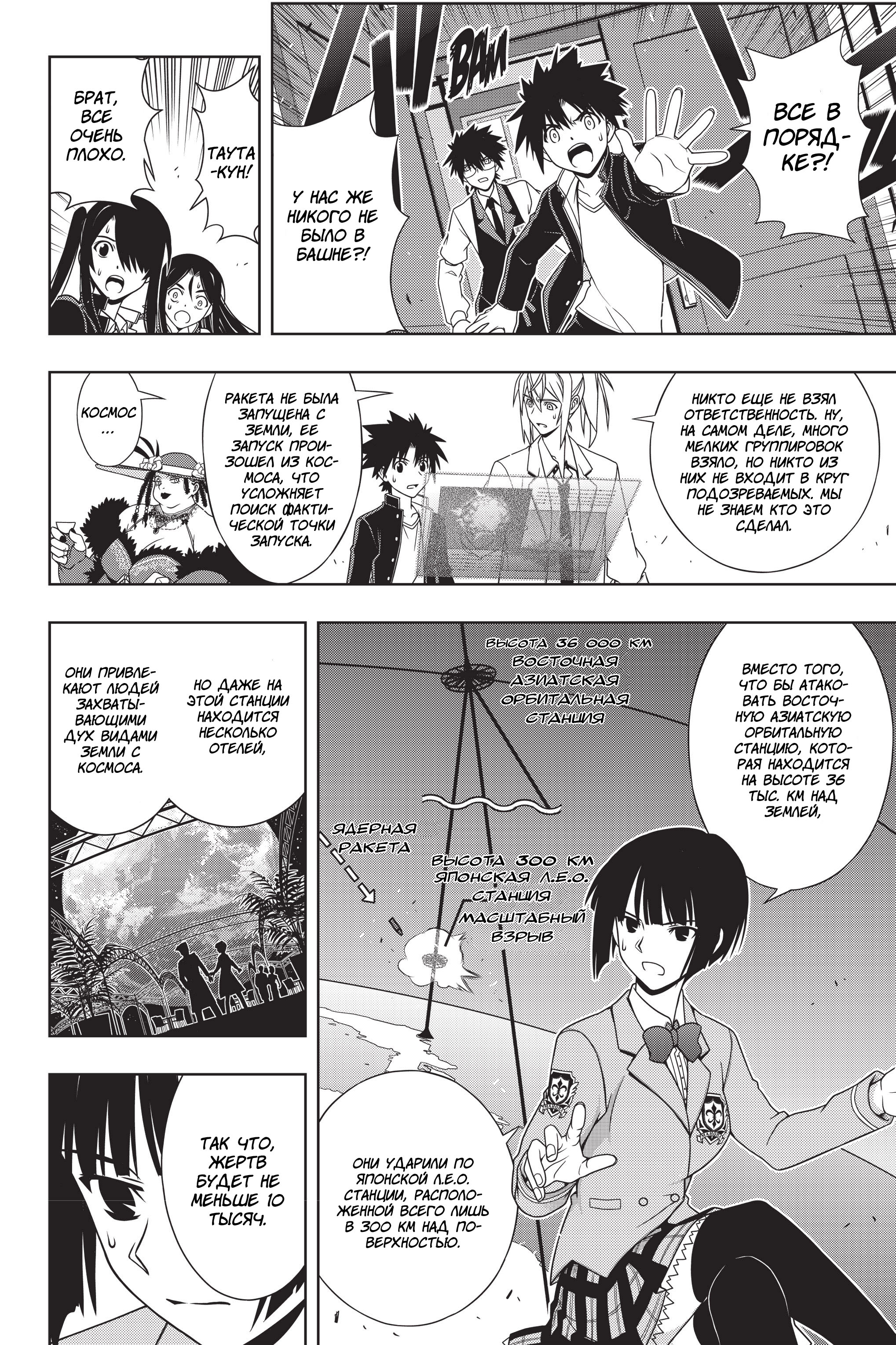 Манга Хранитель Вечности! - Глава 143 Страница 6