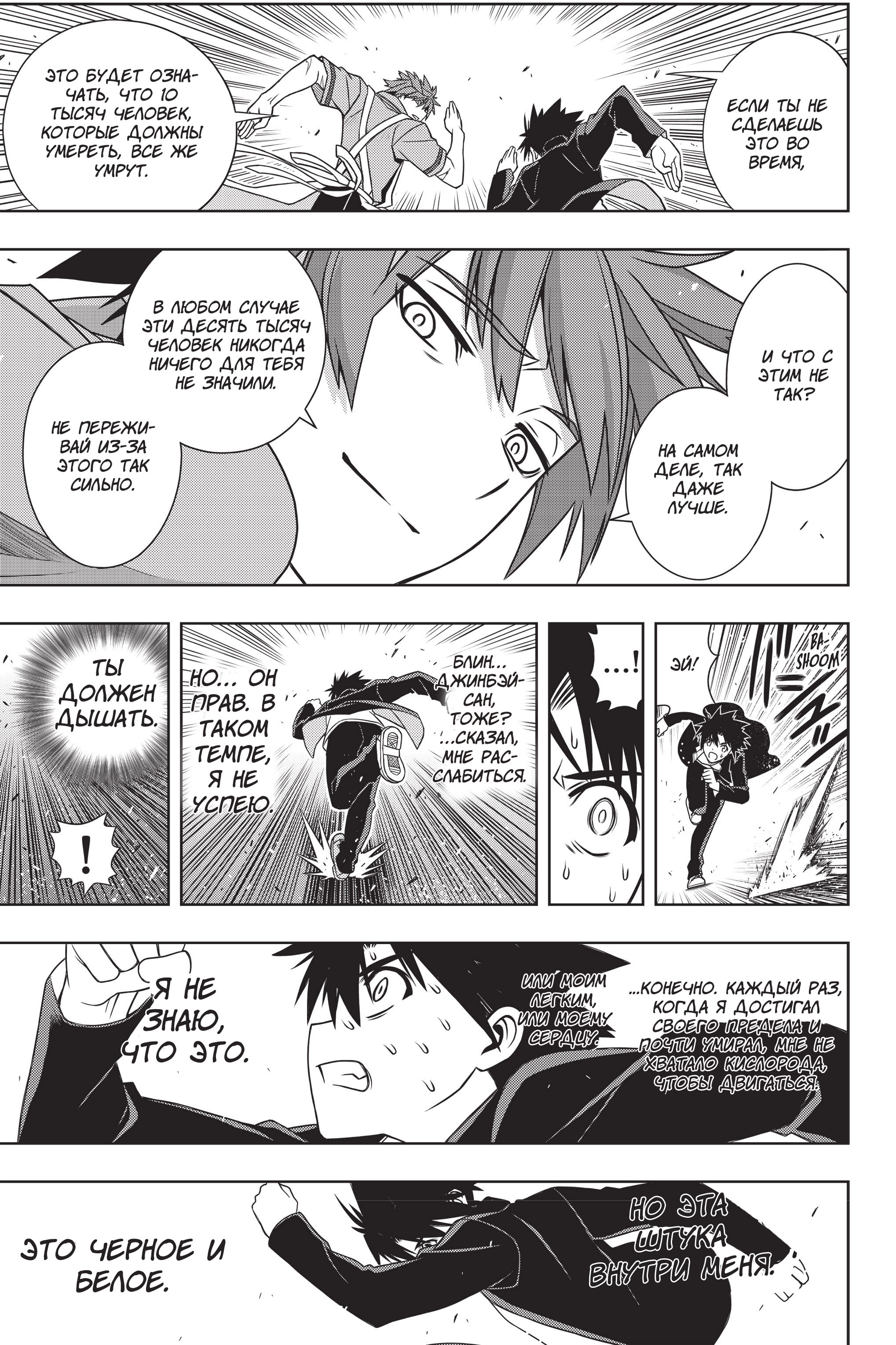 Манга Хранитель Вечности! - Глава 143 Страница 35