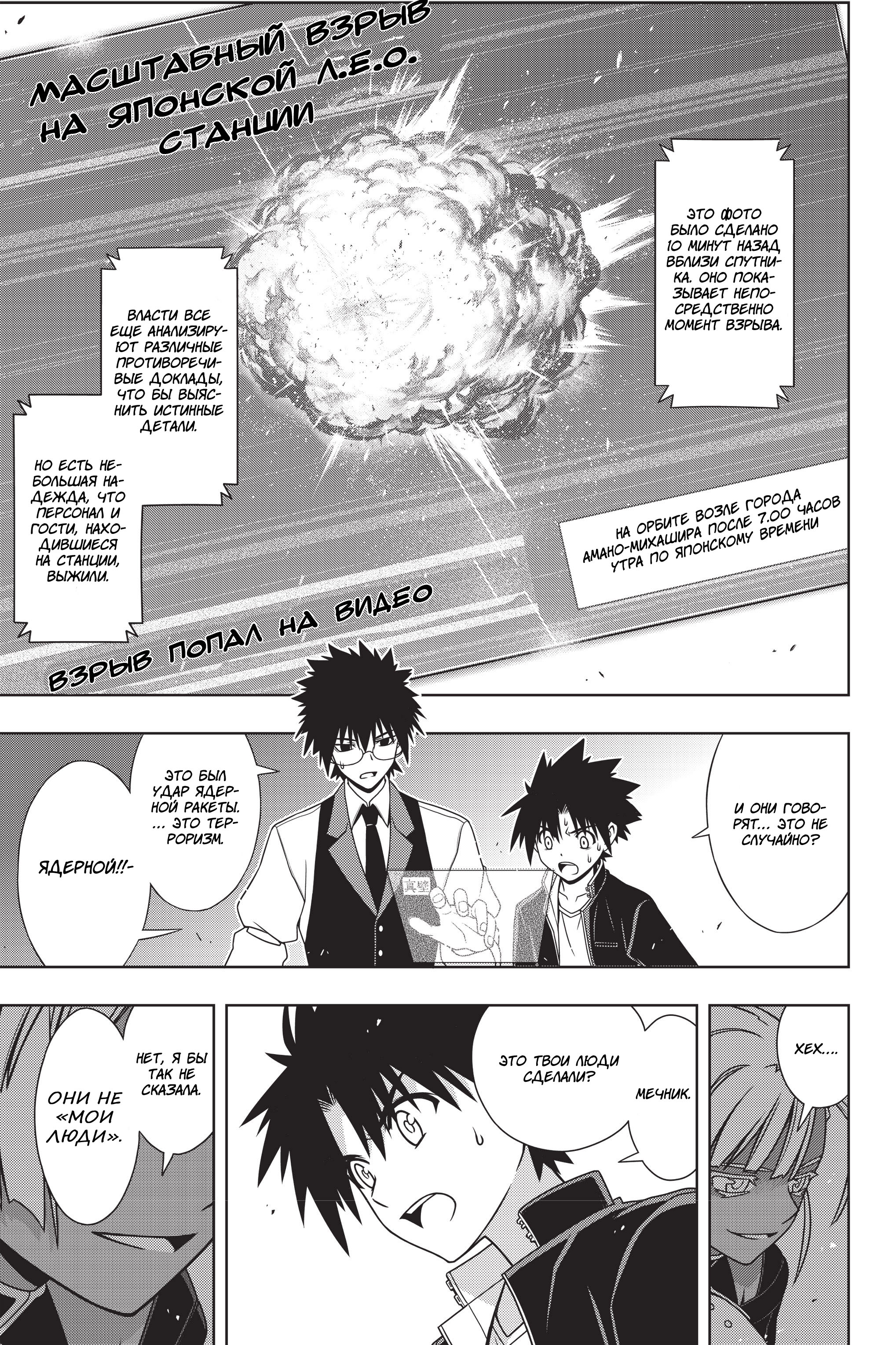 Манга Хранитель Вечности! - Глава 143 Страница 1