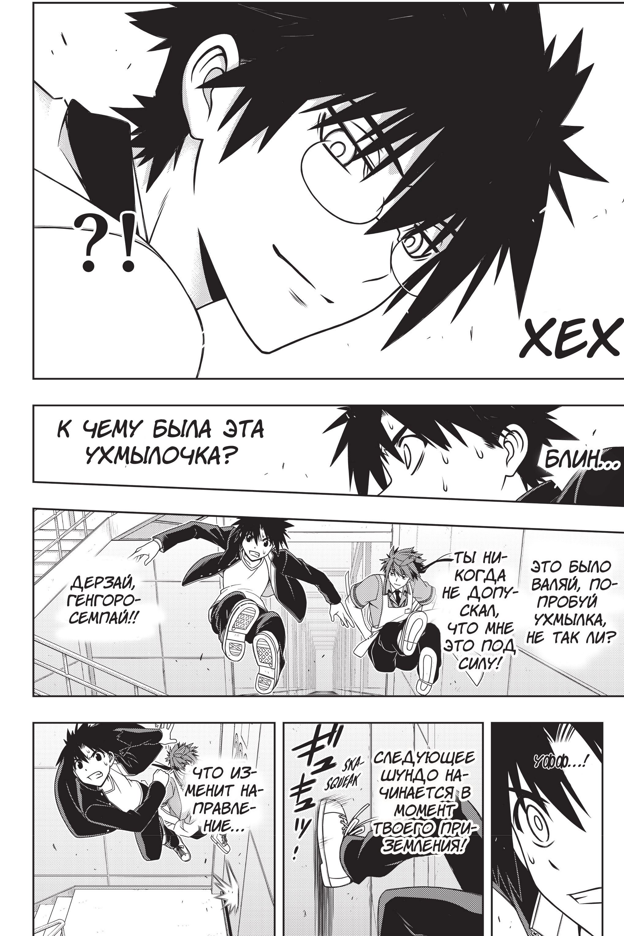 Манга Хранитель Вечности! - Глава 143 Страница 30