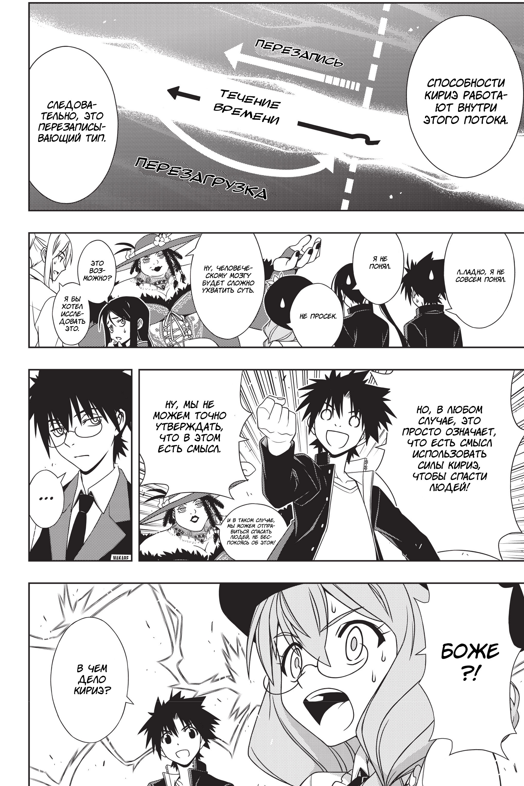 Манга Хранитель Вечности! - Глава 143 Страница 10