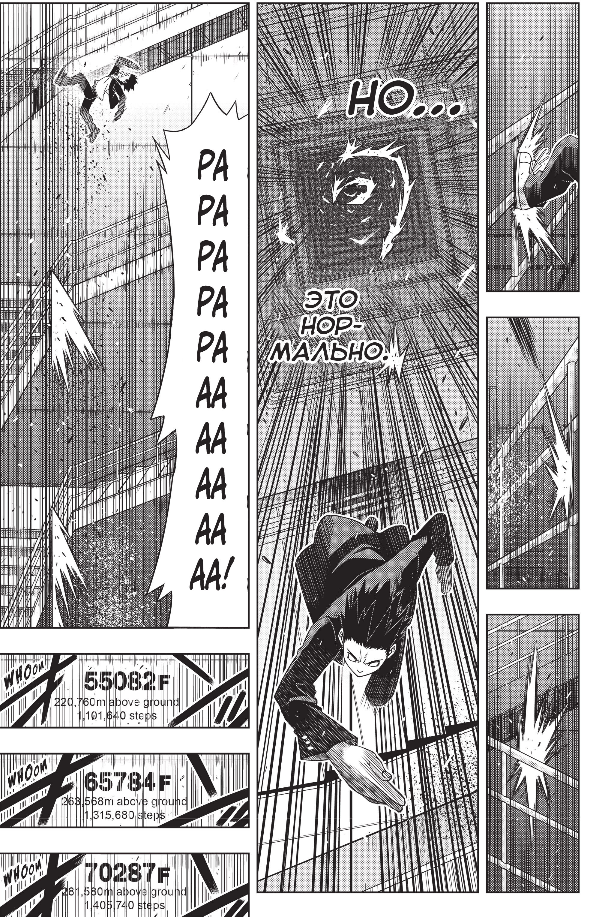 Манга Хранитель Вечности! - Глава 143 Страница 37