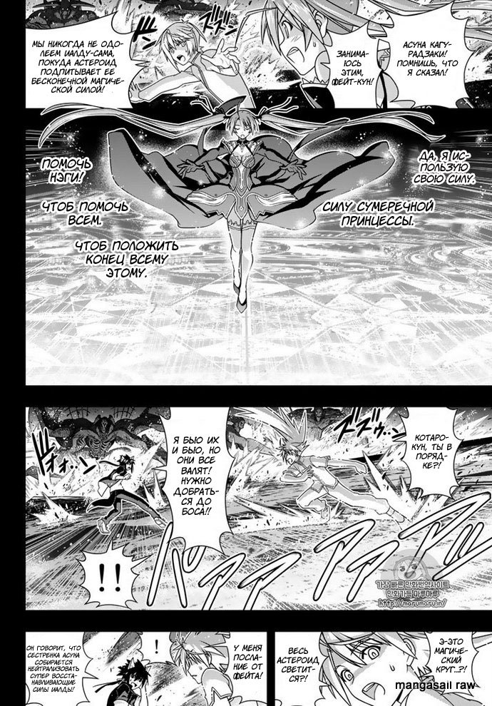 Манга Хранитель Вечности! - Глава 140 Страница 5