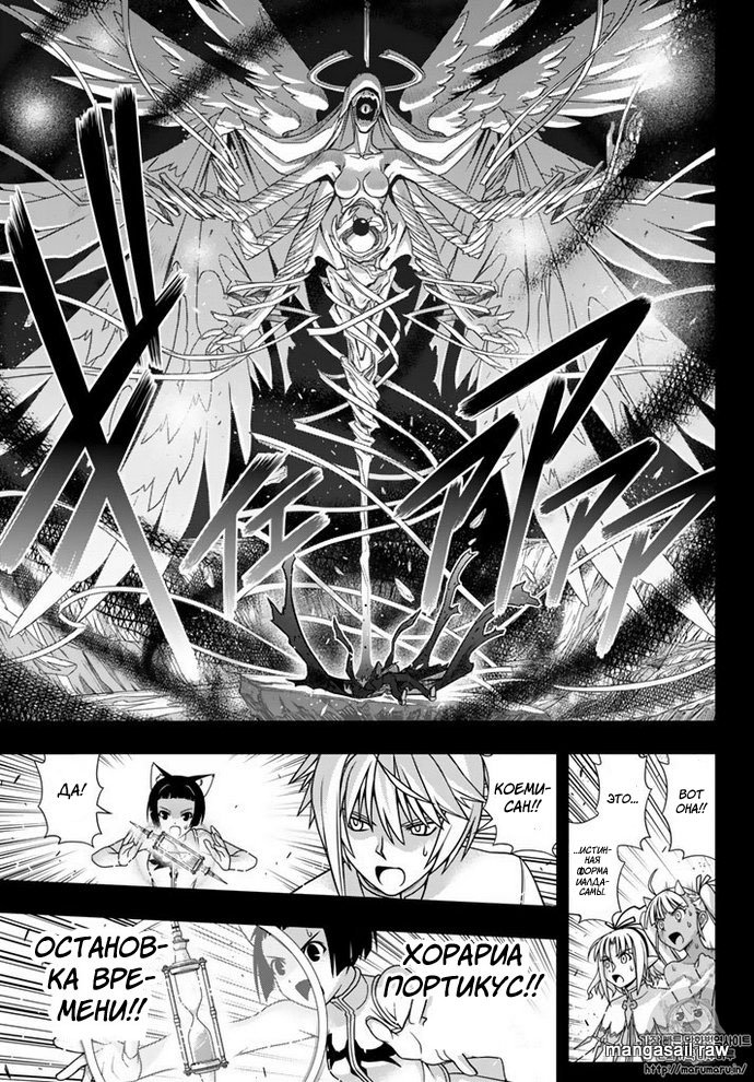 Манга Хранитель Вечности! - Глава 140 Страница 18