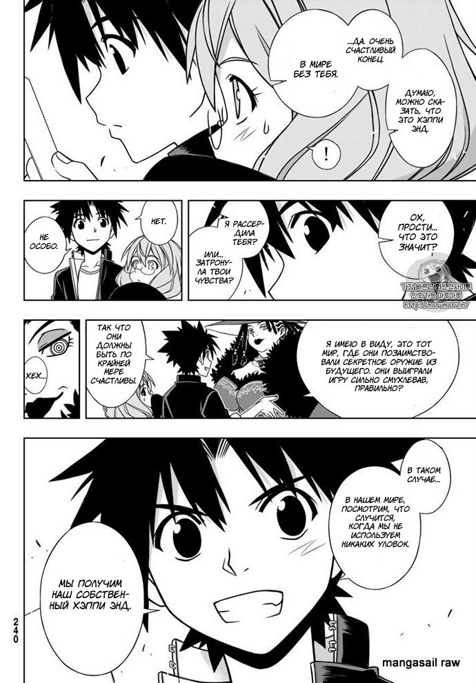 Манга Хранитель Вечности! - Глава 140 Страница 34