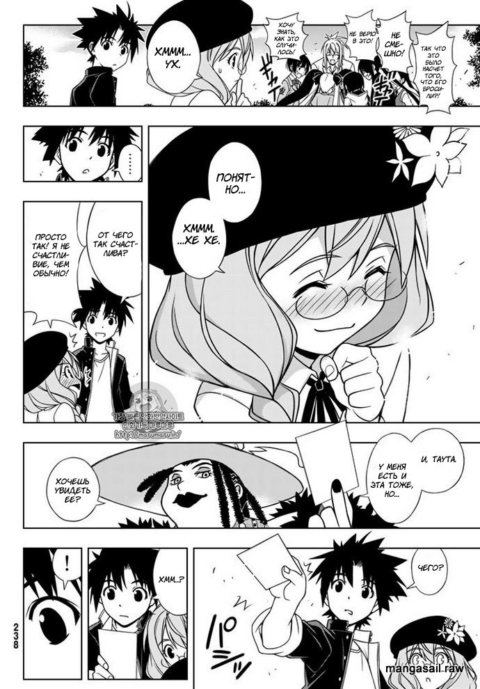 Манга Хранитель Вечности! - Глава 140 Страница 32