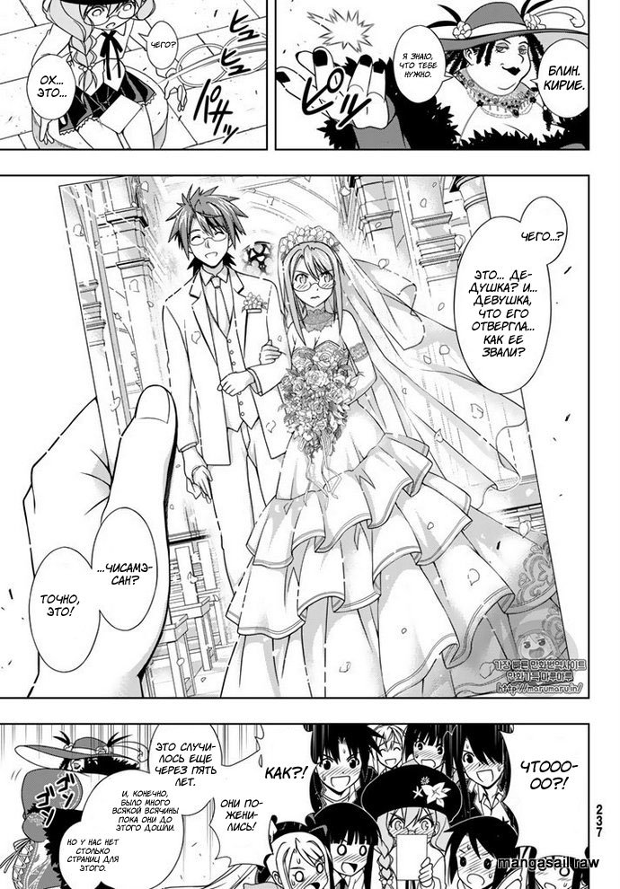 Манга Хранитель Вечности! - Глава 140 Страница 31