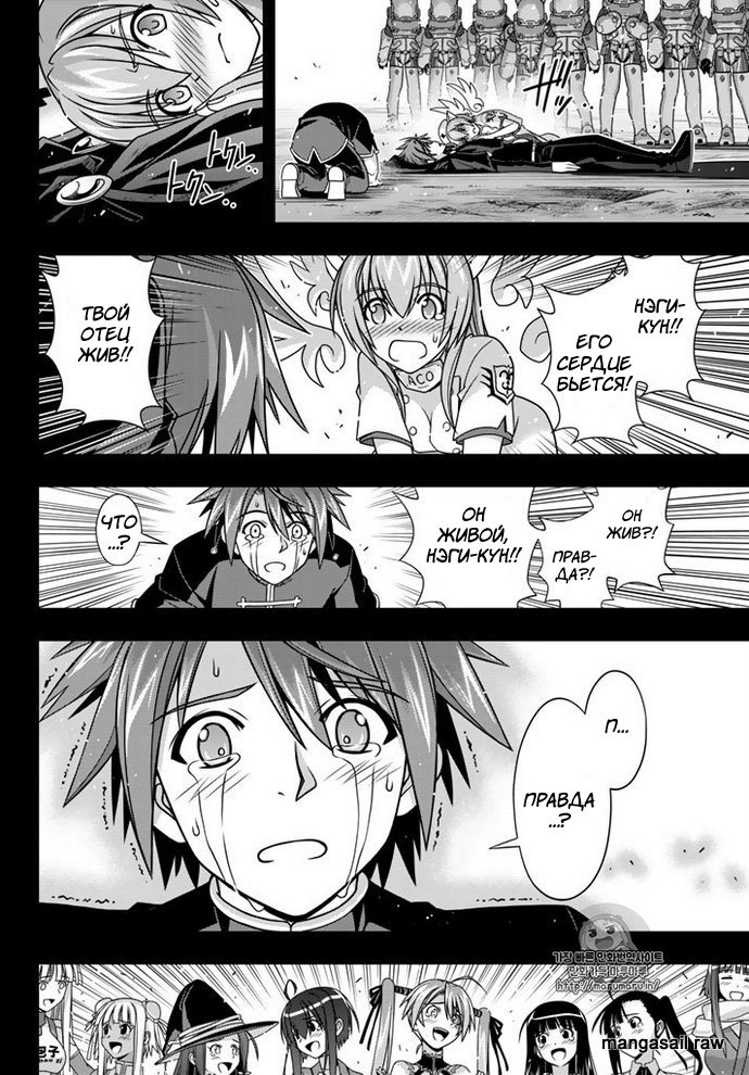 Манга Хранитель Вечности! - Глава 140 Страница 23