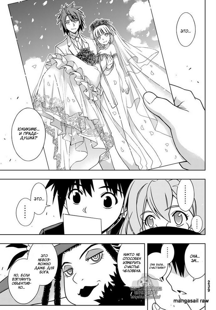 Манга Хранитель Вечности! - Глава 140 Страница 33