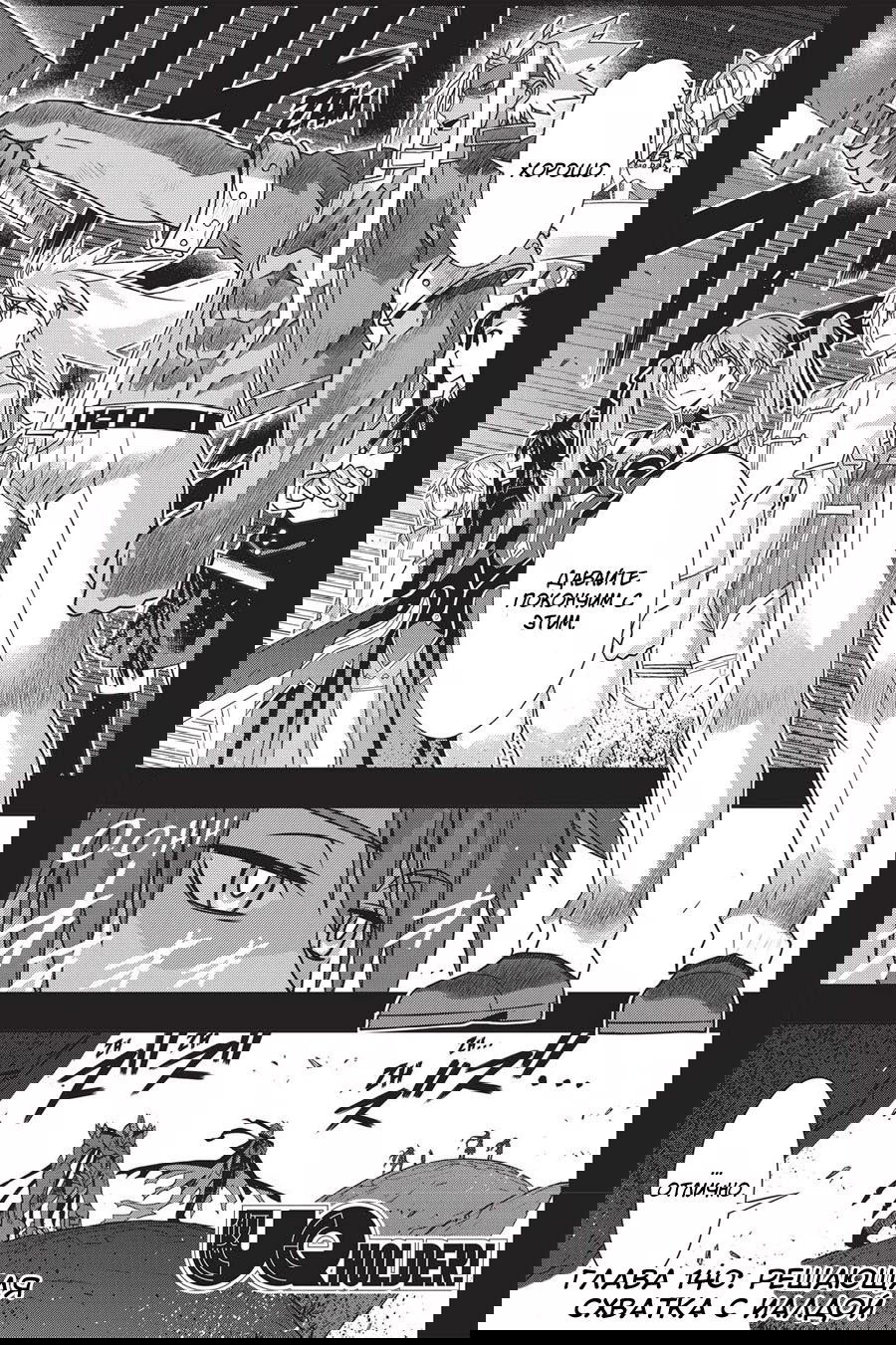 Манга Хранитель Вечности! - Глава 140 Страница 1