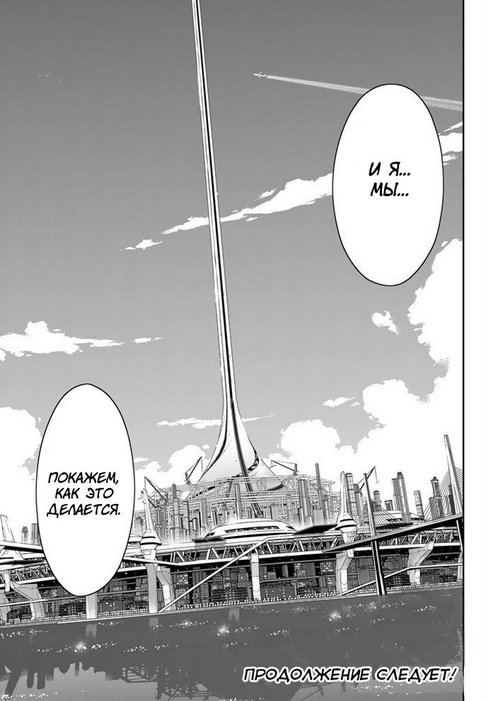 Манга Хранитель Вечности! - Глава 140 Страница 35