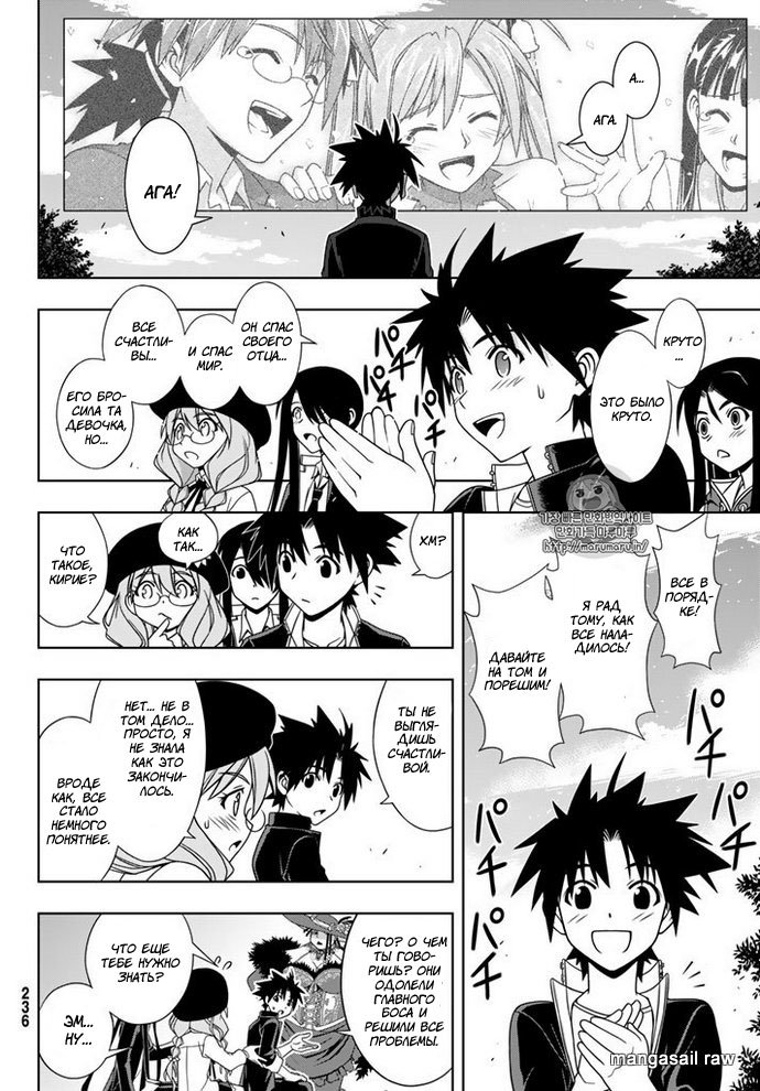 Манга Хранитель Вечности! - Глава 140 Страница 30