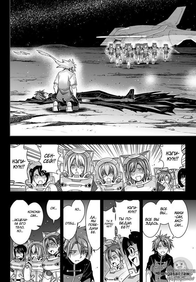 Манга Хранитель Вечности! - Глава 140 Страница 21