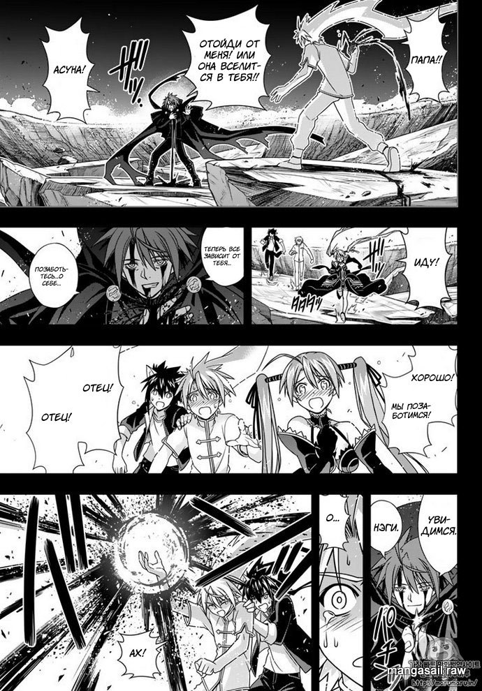 Манга Хранитель Вечности! - Глава 140 Страница 16