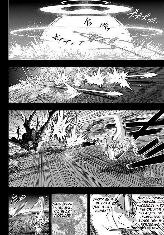 Манга Хранитель Вечности! - Глава 140 Страница 8