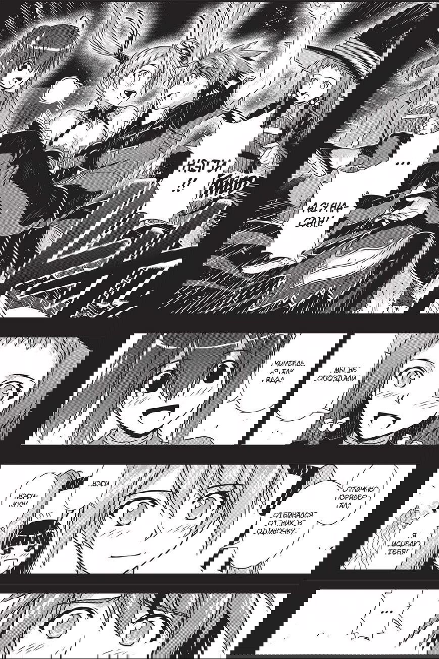 Манга Хранитель Вечности! - Глава 139 Страница 33