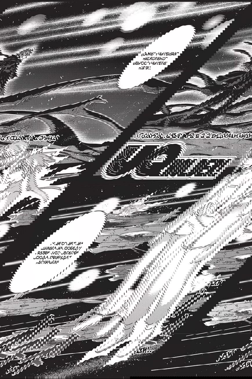 Манга Хранитель Вечности! - Глава 139 Страница 3