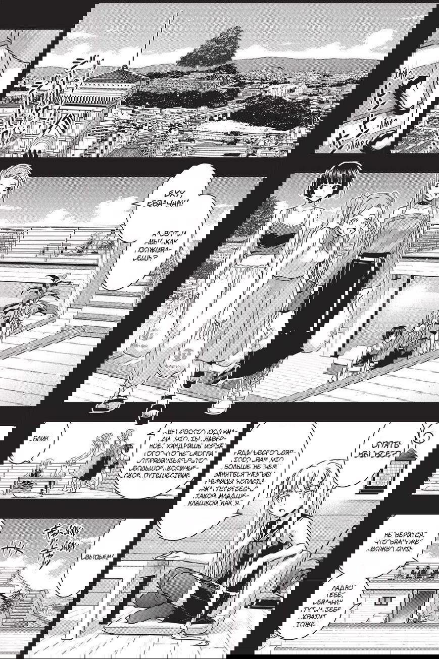 Манга Хранитель Вечности! - Глава 139 Страница 29