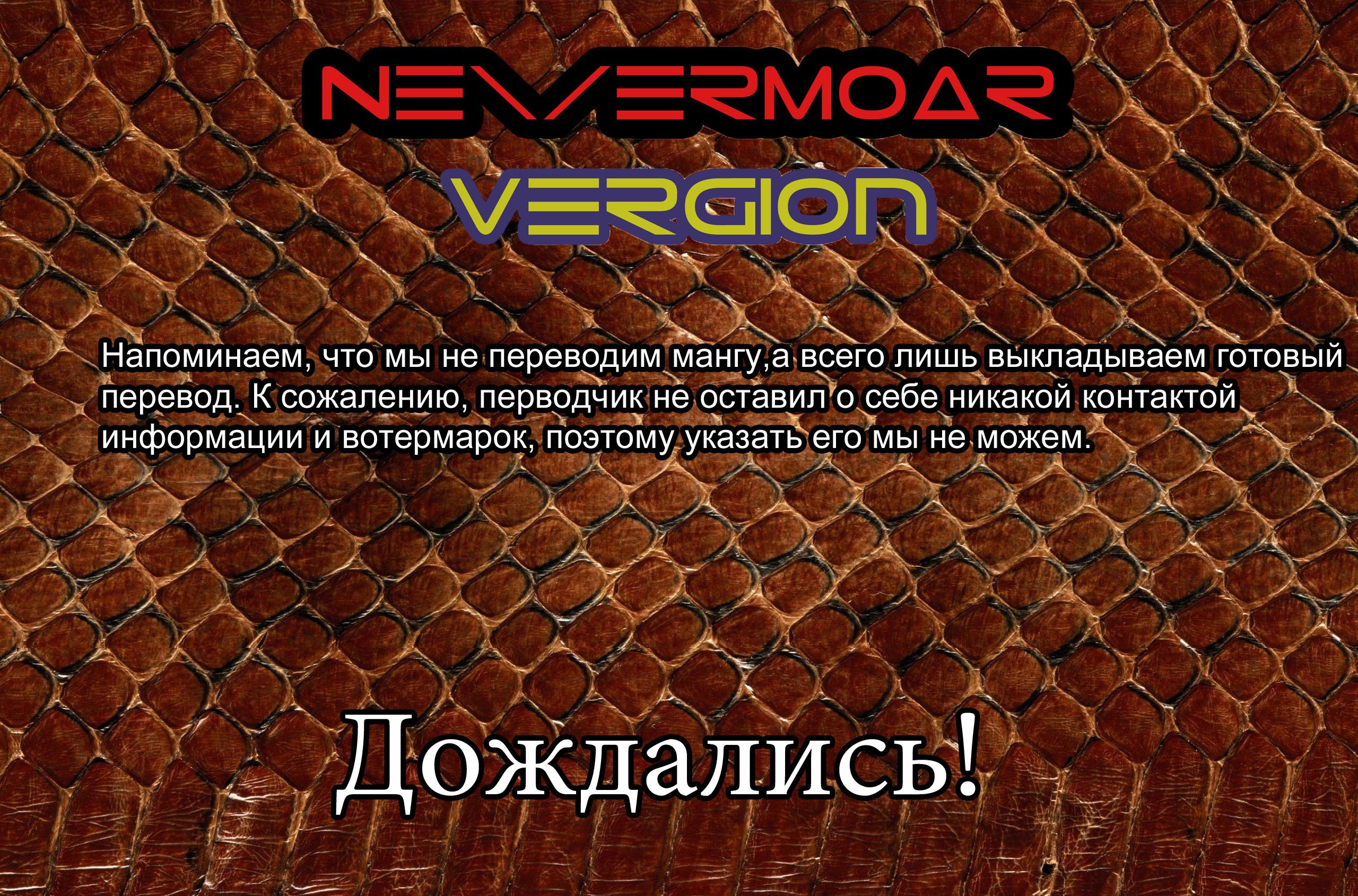 Манга Хранитель Вечности! - Глава 139 Страница 1