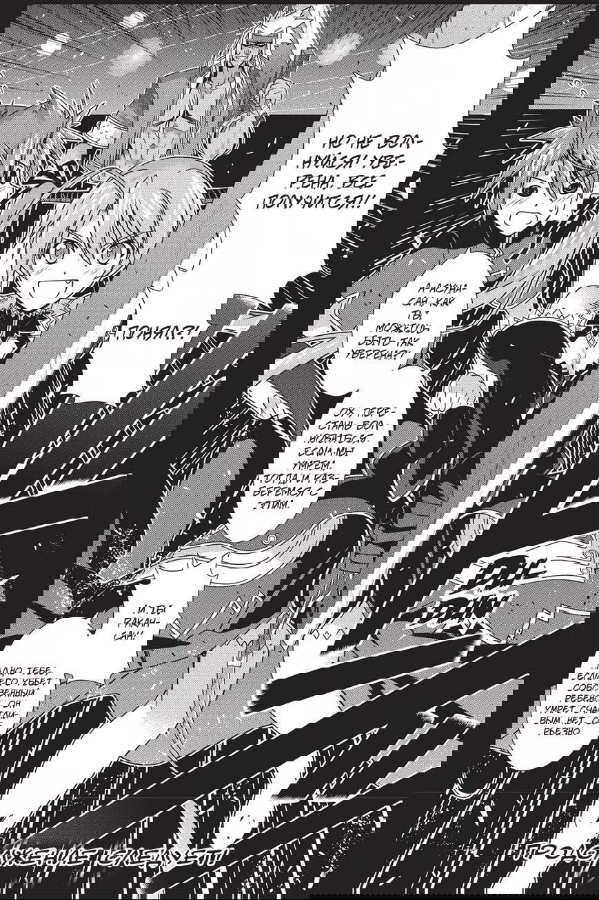 Манга Хранитель Вечности! - Глава 139 Страница 36