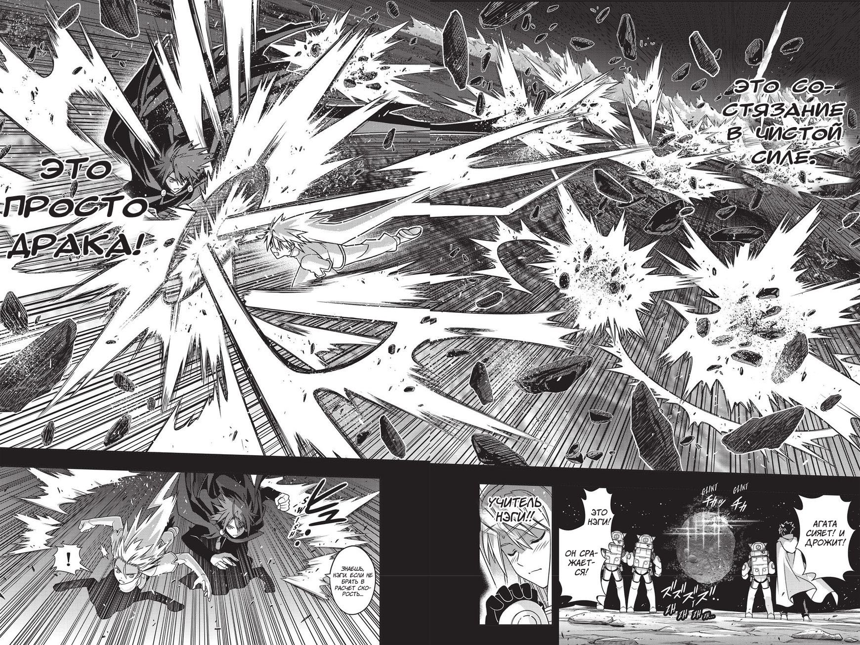 Манга Хранитель Вечности! - Глава 139 Страница 12