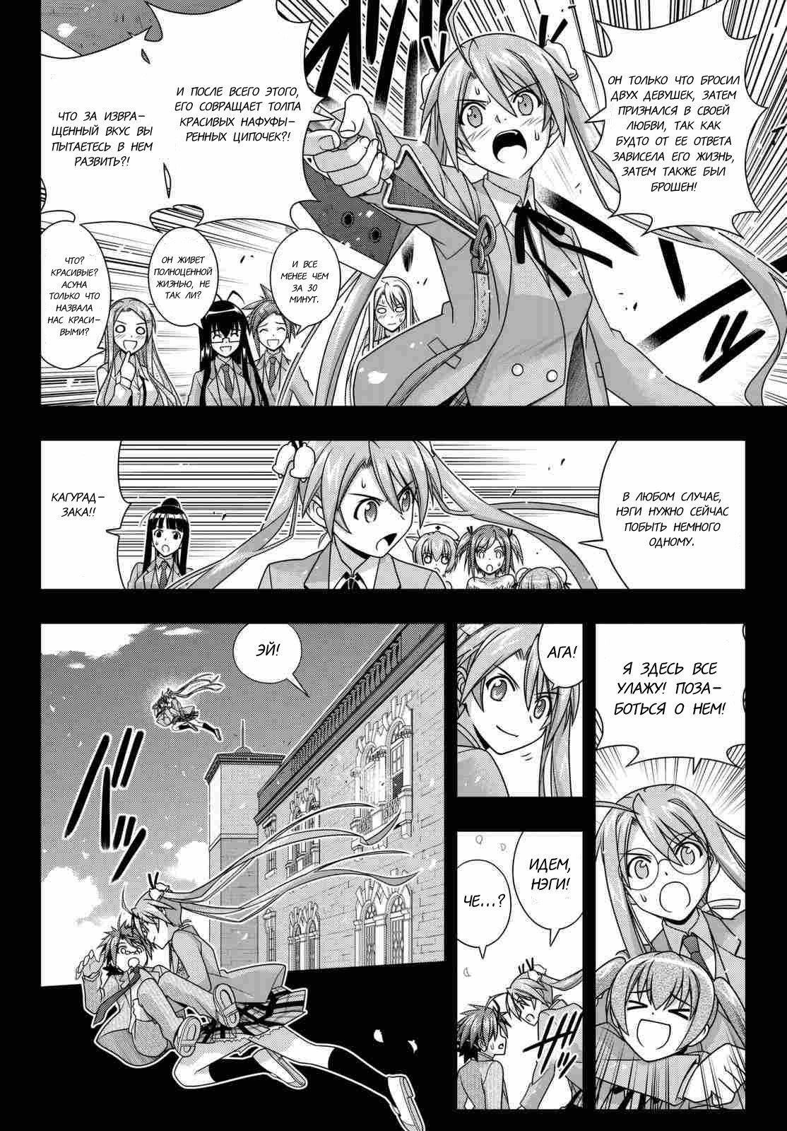 Манга Хранитель Вечности! - Глава 138 Страница 25